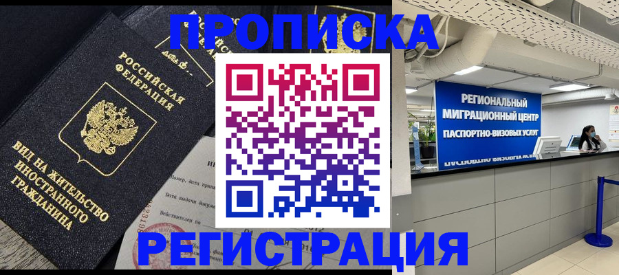 прописка в квартире в Харабали