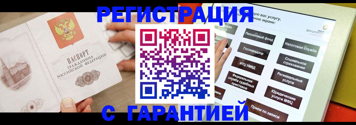 временная регистрация для всех в Харабали